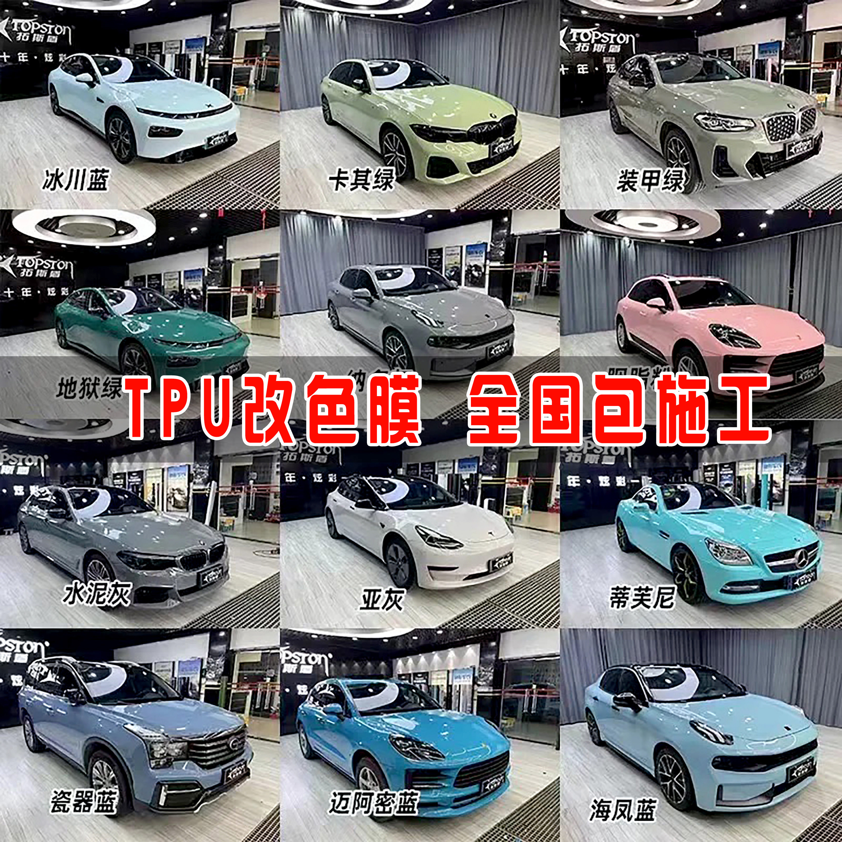 TPU汽车改色膜全车膜pet车衣贴膜防剐蹭特斯拉model3/Y改色包施工高性价比高么？