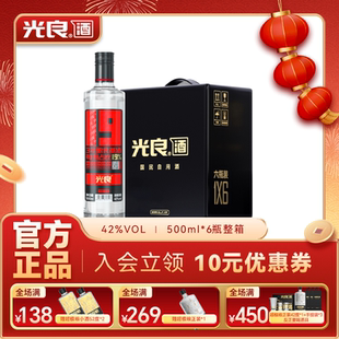 【罚罪2】光良白酒19 42度浓香型纯粮食酒高粱酒送礼整箱500ml