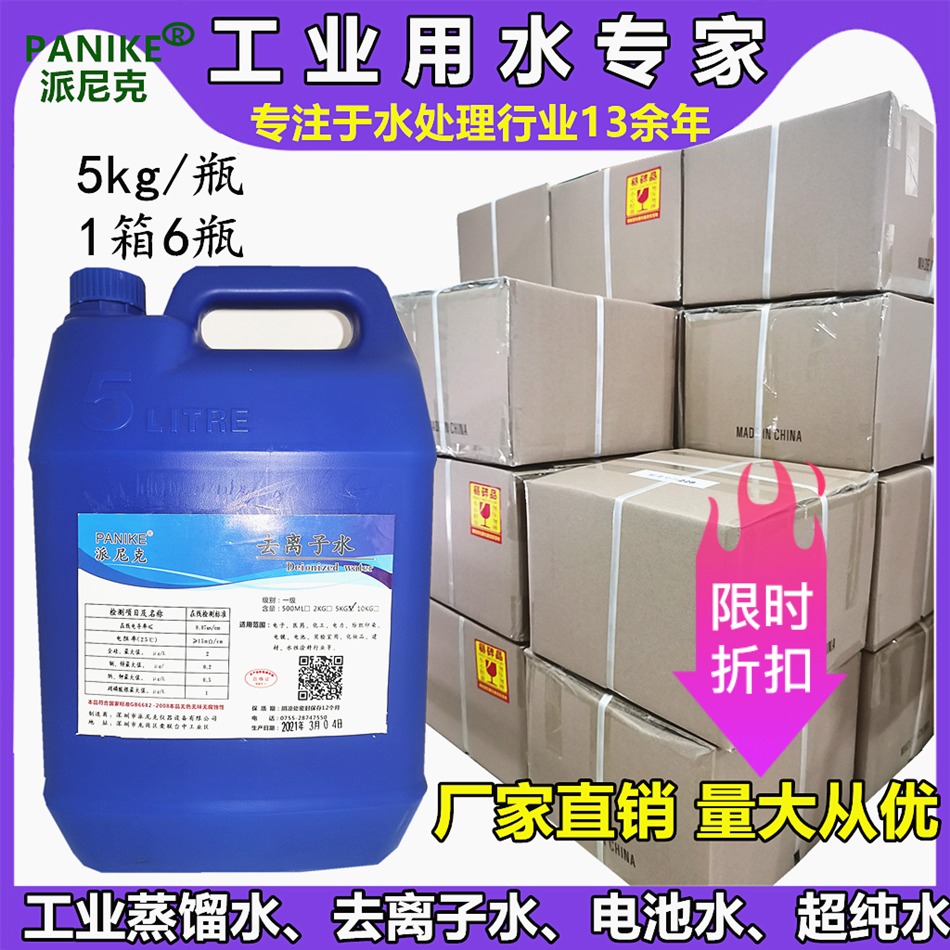 直销5KG工业蒸馏水去离子水叉车电瓶水实验超纯水精密设备冷却液