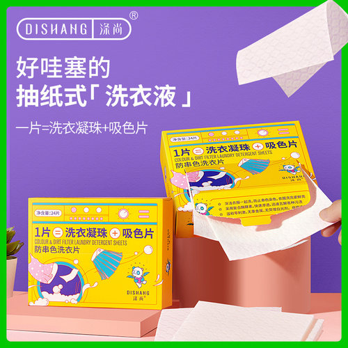 涤尚香水型持久除螨皂液洗衣片