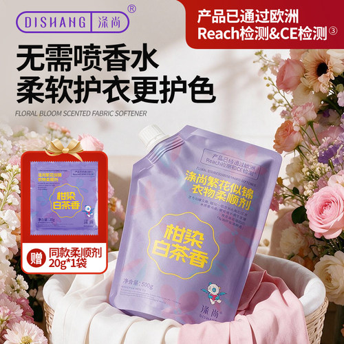 涤尚繁花似锦香氛衣物柔顺剂