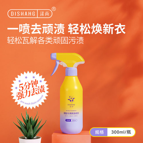 涤尚预洗喷剂衣物去油强力去污