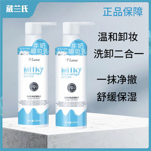 葳兰氏牛奶卸妆乳深层清洁细致毛孔湿和不刺激面部洗卸二和一女