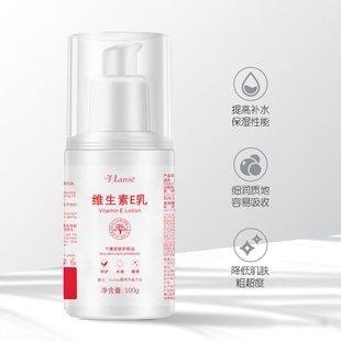 葳兰氏维生素E乳身体乳保湿滋润冬男女皮肤干燥止痒润肤乳润肤露