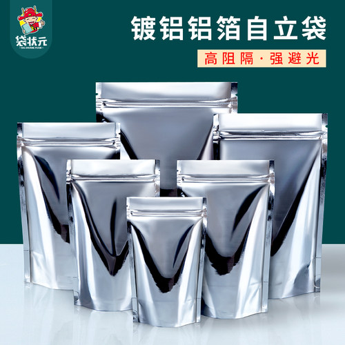 镀铝自立袋自封口包装袋