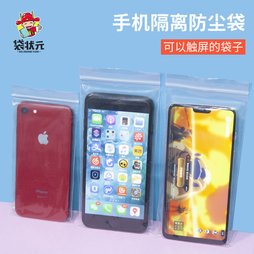 一次性手机隔离防尘防水袋子透明口罩自封袋加厚密封袋可触屏封装