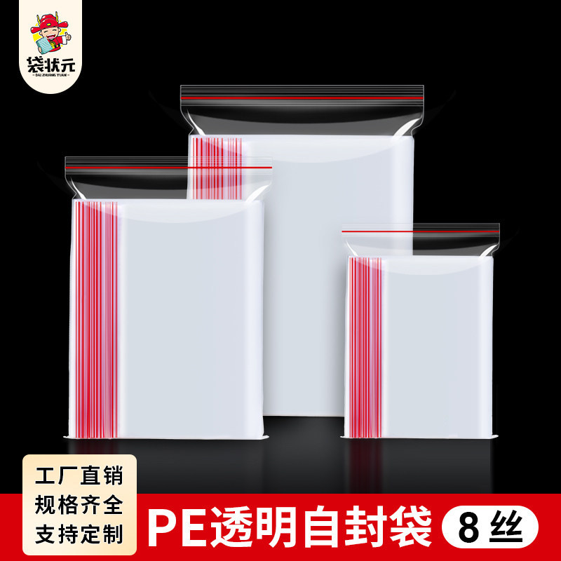 透明PE自封袋8丝大号收纳小号分装袋干果茶叶饵料五谷杂粮包装袋