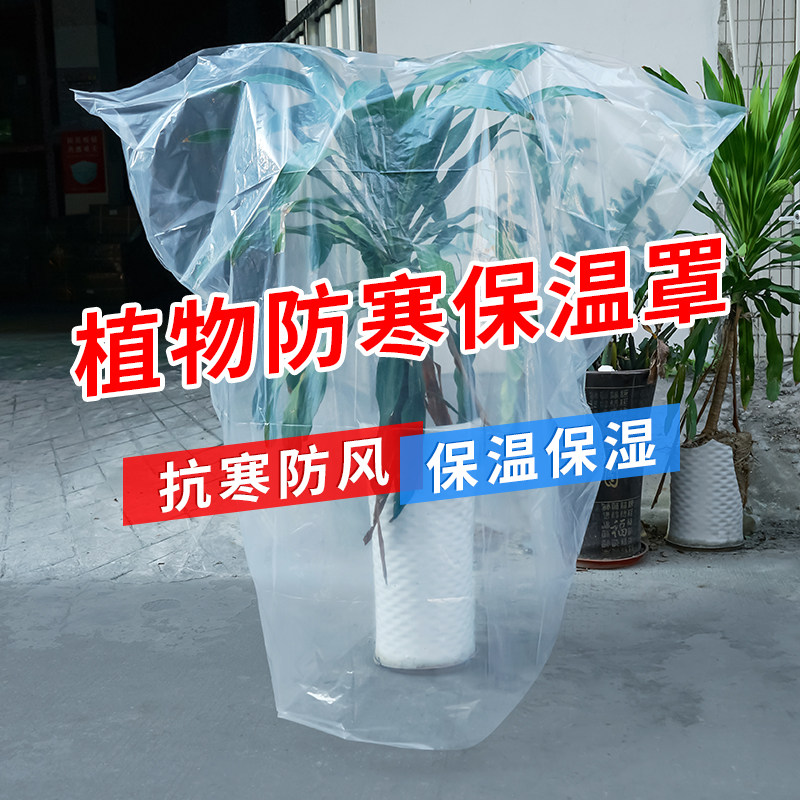 植物防寒保暖罩绿植防冻保温袋透明塑料膜花卉盆栽冬天防冻保护罩,包装,礼品袋/塑料袋,淘宝优惠券,粉丝福利购,淘宝优惠卷