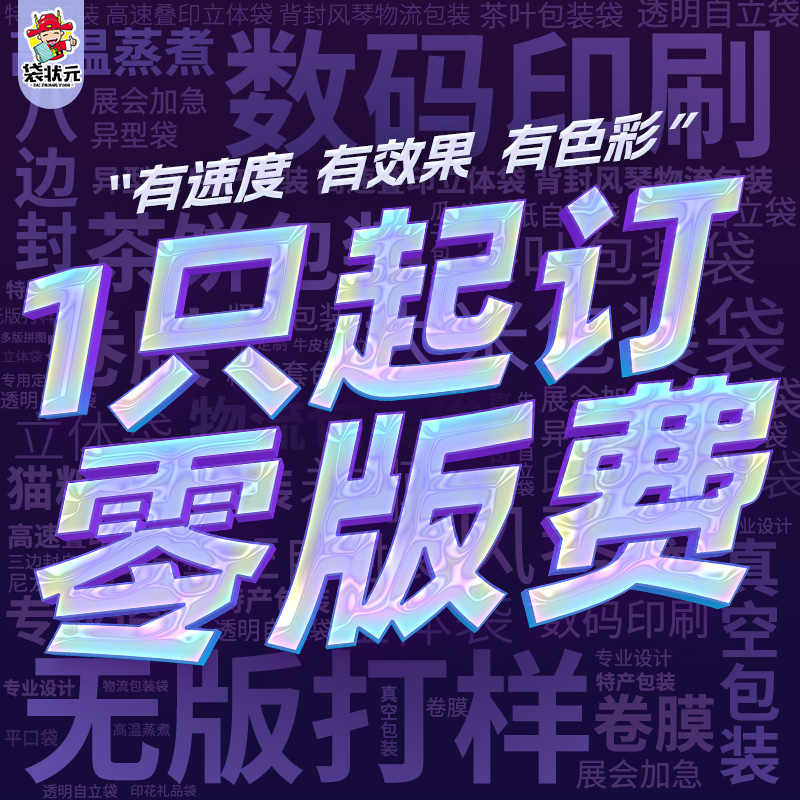 食品包装袋少量定制塑料袋自封自立袋数码印刷无版小批量定做设计