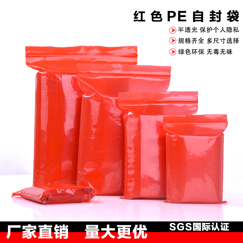 红色自封袋 封口袋中小号PE包装加厚塑封袋一次性密封袋100个