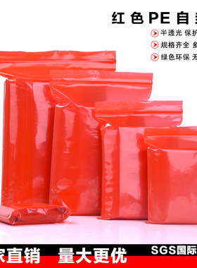 红色自封袋 封口袋中小号PE包装加厚塑封袋一次性密封袋100个