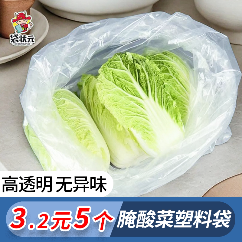 腌酸菜食品级塑料袋食品包装袋子大号腌酸菜平口袋高压薄膜包装袋
