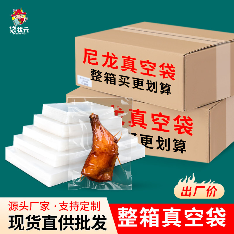 加厚真空食品包装袋整箱透明尼龙抽气压缩塑封口保鲜袋子商用批发