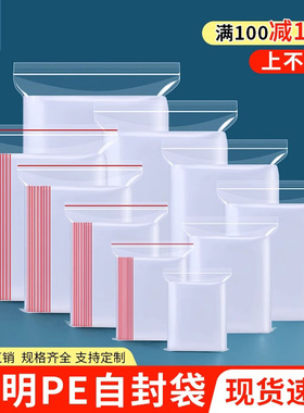 加厚自封袋小号样袋收纳袋子分装密封口袋塑料PE大透明包装袋定制