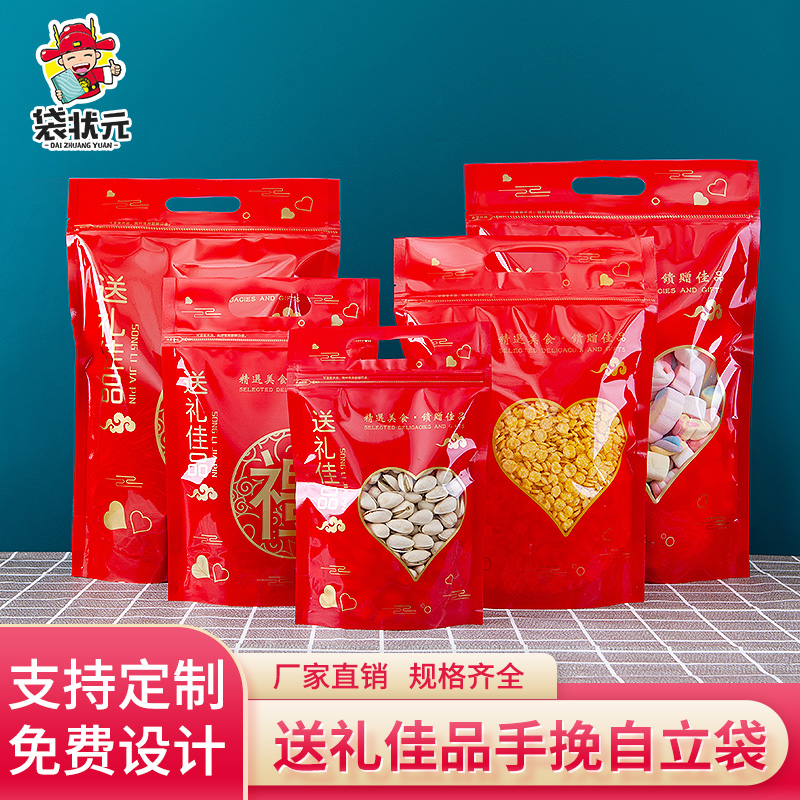 自封自立袋精品红色礼品密封口手提袋子食品包装糖果年货喜事福袋