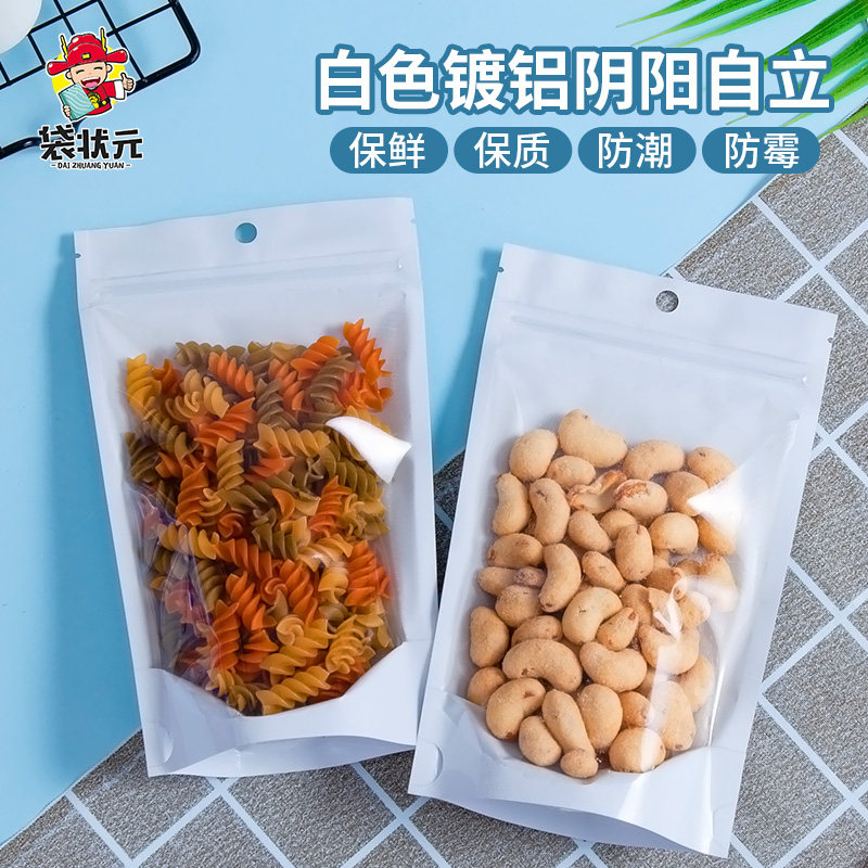 铝箔袋白色阴阳自立自封袋茶叶食品包装袋密封袋子透明封口袋定制