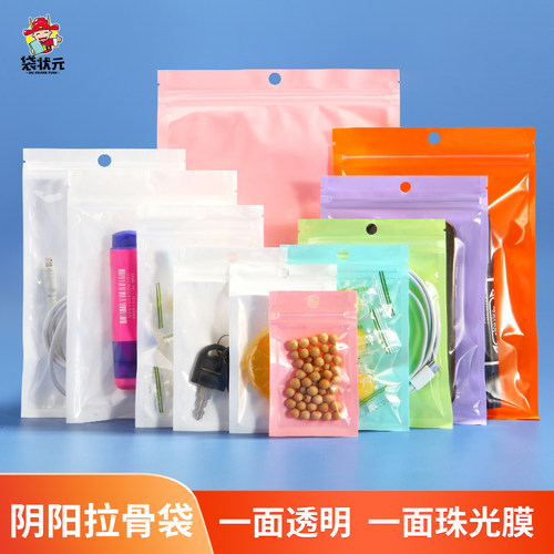 珠光膜阴阳自封袋半透明彩色饰品礼品吧唧数码包装塑料密封口袋子
