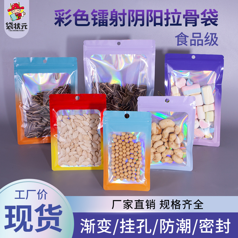 彩色镭射透明包装袋铝箔阴阳自封袋化妆品密封袋耳环饰品封口袋子