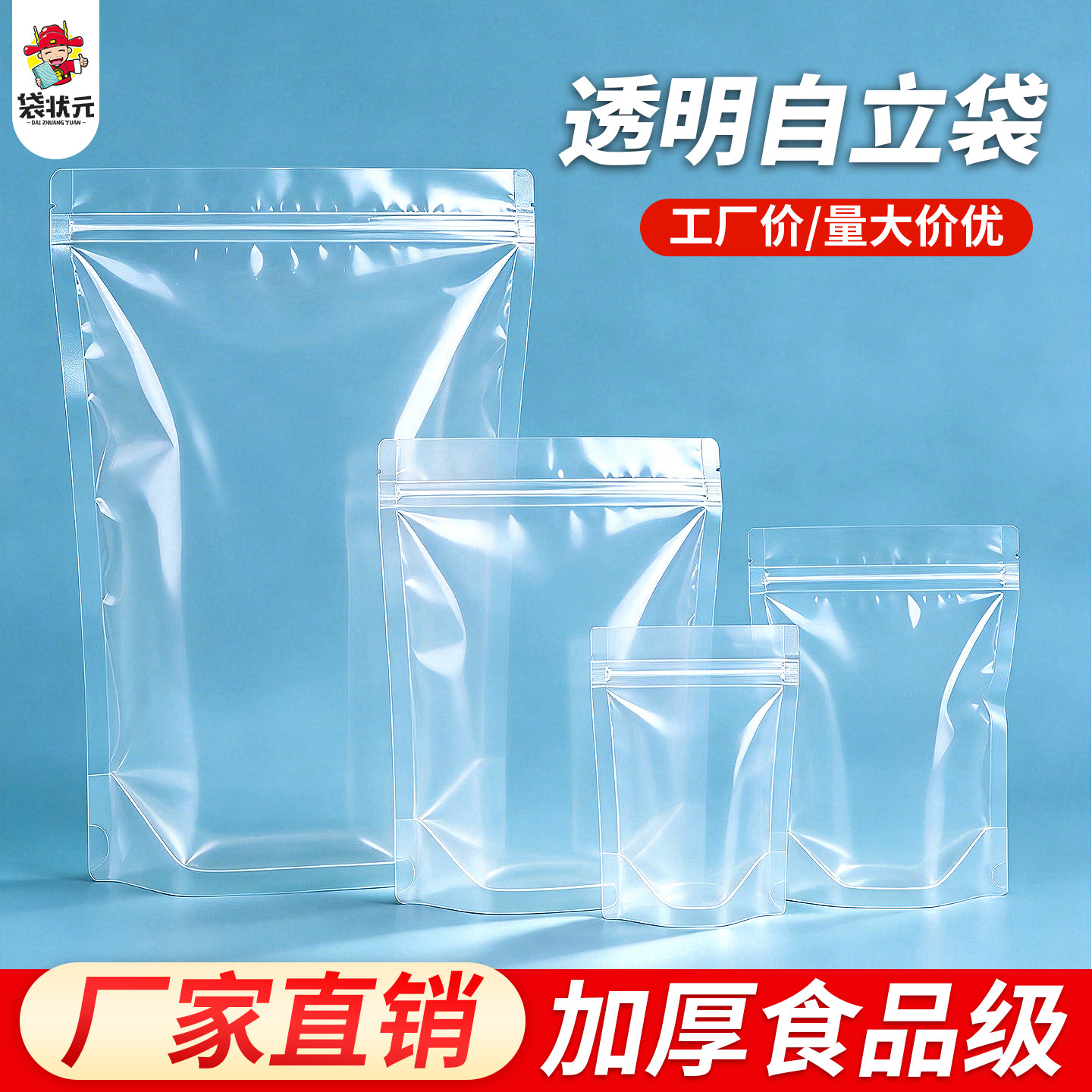 透明自立自封袋加厚食品包装袋五谷杂粮花茶零食塑料密封分装袋