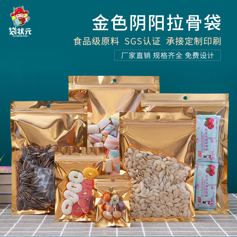 双面金阴阳拉骨袋铝箔半透明自封袋零食分装茶叶饰品包装密封袋子