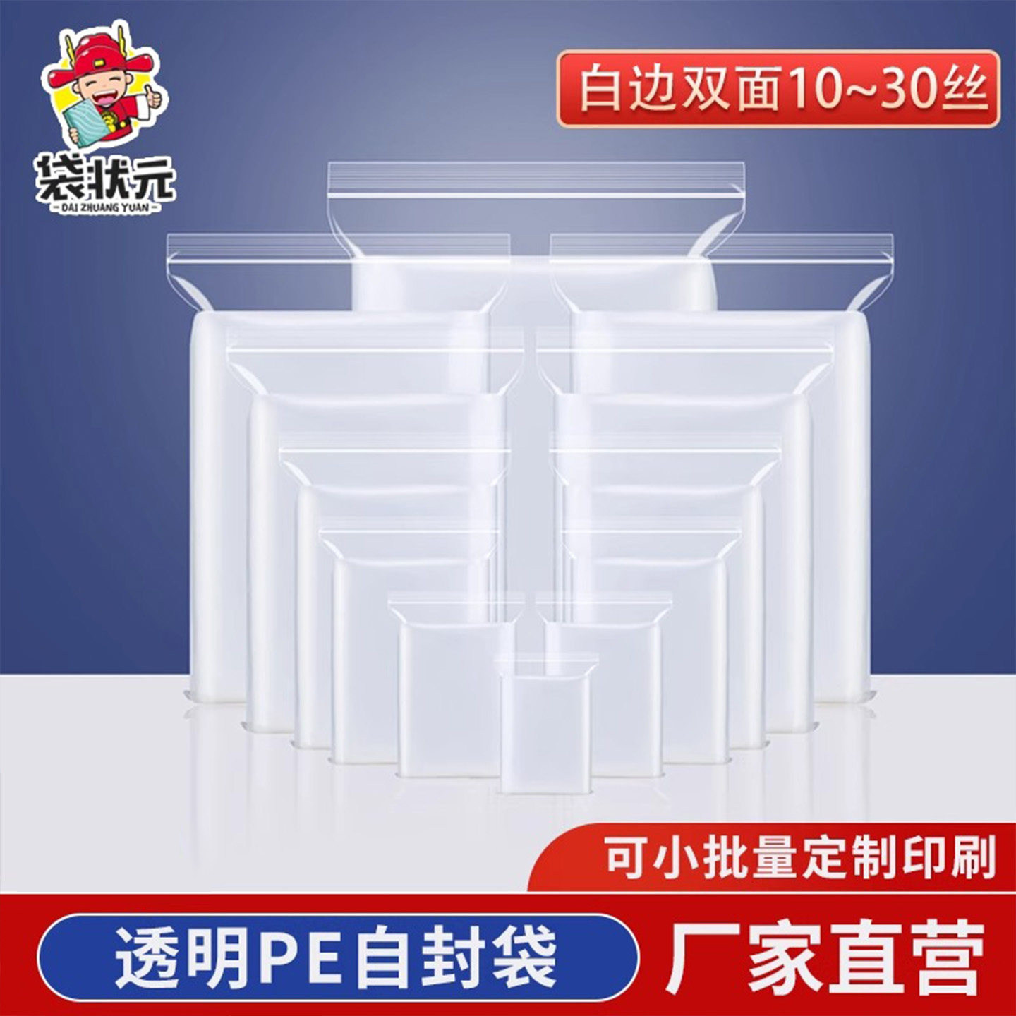 自封袋透明加厚塑封口袋小号密封袋大号收纳分装袋批发食品包装袋