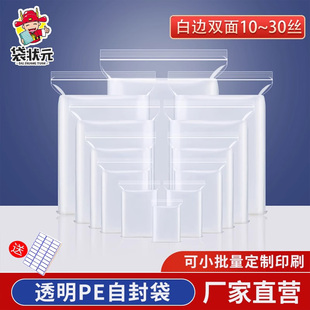 自封袋透明加厚塑封口袋小号密封袋大号收纳分装 袋 袋批发食品包装