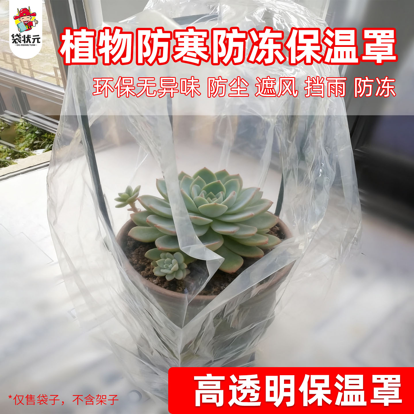 绿植冬天防冻保护罩透明塑料膜花卉盆栽保温袋植物防寒保暖防冻袋