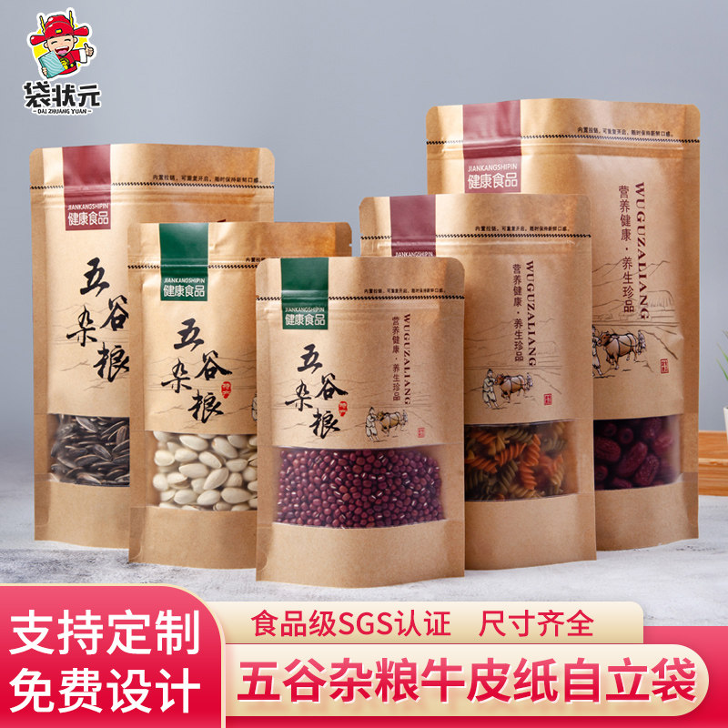 五谷杂粮包装小米黄豆绿豆牛皮纸开窗自立袋食品自封袋封口袋50个