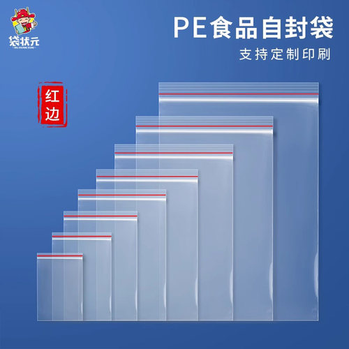 透明pe自封袋食品包装袋