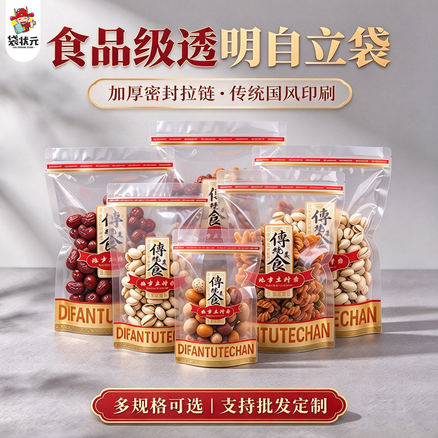 传统美食自立袋手工特产包装袋食品密封袋加厚自立自封袋干货零食
