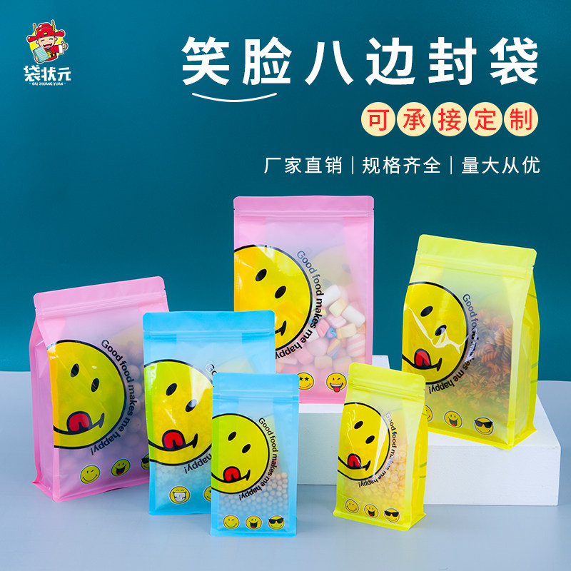 笑脸八边封食品自封口袋图片