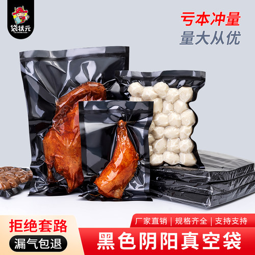 黑色阴阳尼龙真空袋半透明密封袋