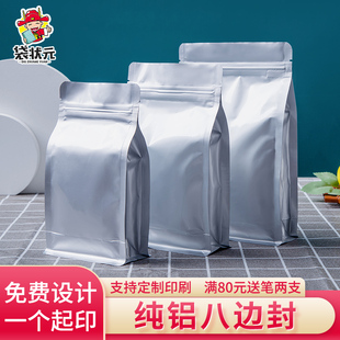 袋自封自立袋风琴中封密封遮光防潮封口袋定制 纯铝八边封茶叶包装
