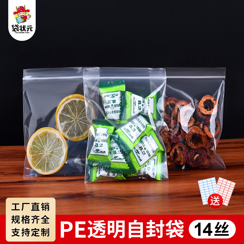 pe自封袋14丝封塑料袋透明加厚小分装封口袋食品大包装袋子可定制,包装,塑料自封袋,淘宝优惠券,粉丝福利购,淘宝优惠卷