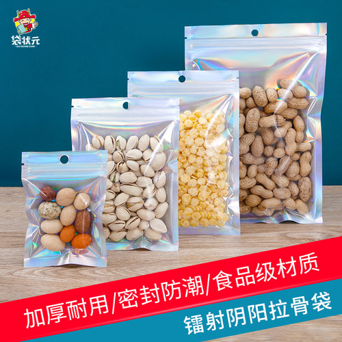 镭射阴阳拉骨袋自封密封袋