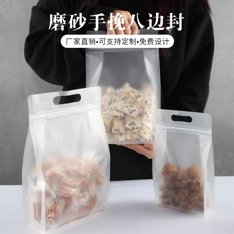 磨砂透明塑料自立自封袋