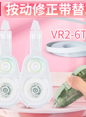 得力按动修正带替芯VR2-6TX不易断带密封门带芯6m米配VR2 NS161系列