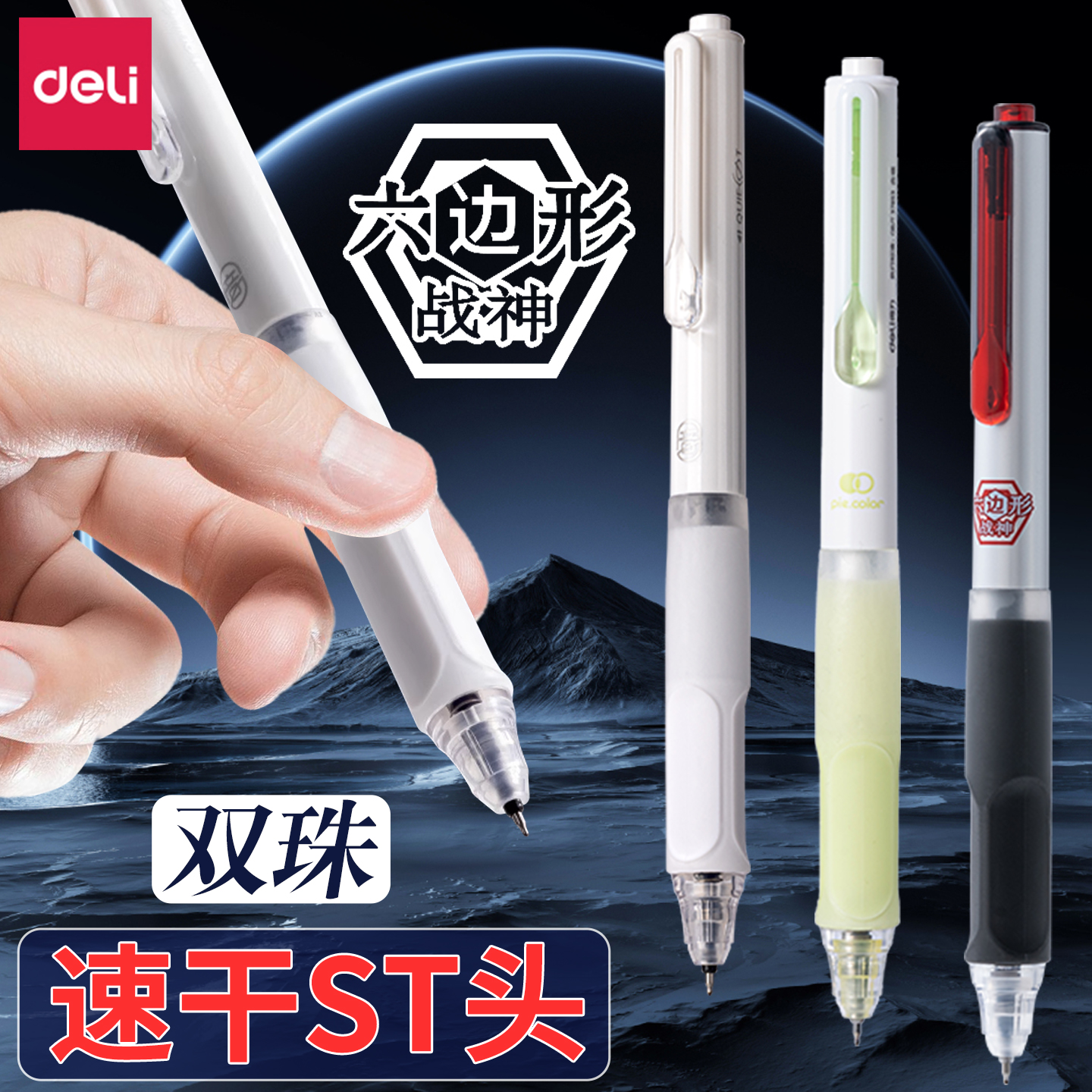 得力六边形战神静音刷题笔速干ST笔头双球珠黑色笔备考考试专用笔高颜值学生用中性笔考试用黑笔0.5mm黑水笔