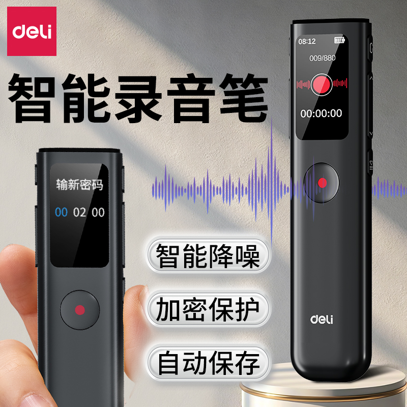 得力录音笔小随身专业高清降噪长待机学生上课用转文字录音机设备