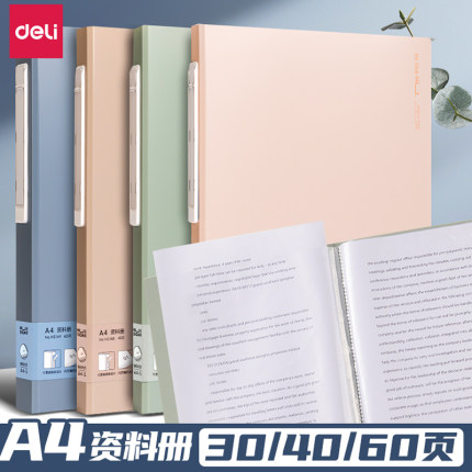 得力纽赛A4资料册文件夹多层插页透明30页收纳册40页多功能产检孕检60页学生用试卷夹档案夹插页式插袋收集册