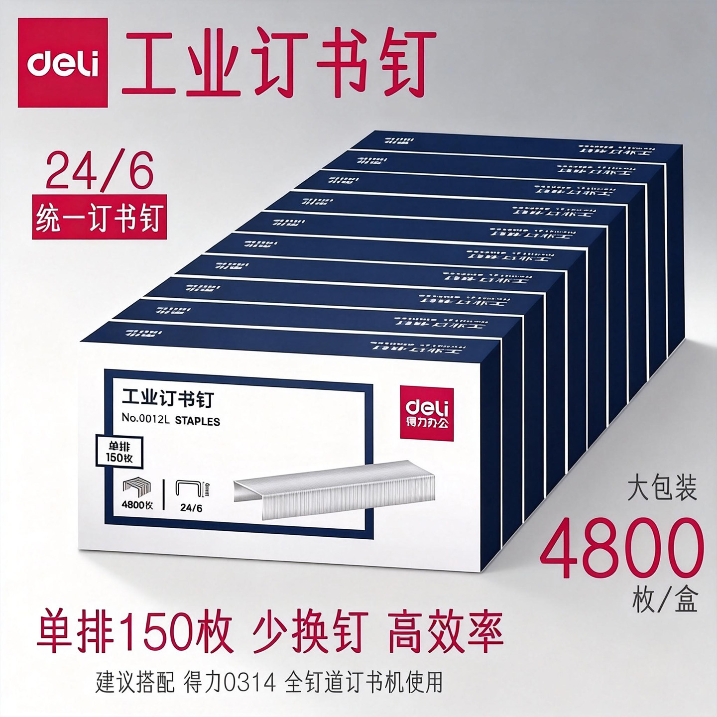 得力工业订书钉24/6通用12号订书针载书钉单排150枚工厂专用订书机钉子大包装批发办公用大号订书器定书机钉,文具电教/文化用品/商务用品,订书钉,淘宝优惠券,粉丝福利购,淘宝优惠卷