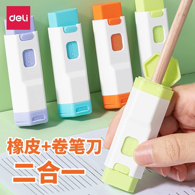 得力橡皮擦卷笔刀二合一擦字成线干净不留痕不伤纸儿童卷笔刀转笔削笔刀美术生用绞笔刀文具用品小学生铅笔擦