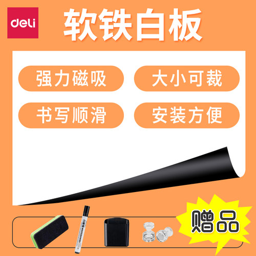 得力画画磁铁开会教学培训软白板