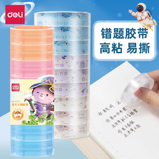 得力透明胶带学生用错题胶带小号胶条高粘度文具胶带作业改错题粘字不留胶手撕封口宽胶纸高透办公用胶布批发