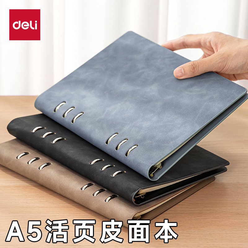得力不硌手皮面活页本a5笔记本本子2025年新款记事本商务办公可拆卸工作会议记录本学生高颜值日记本