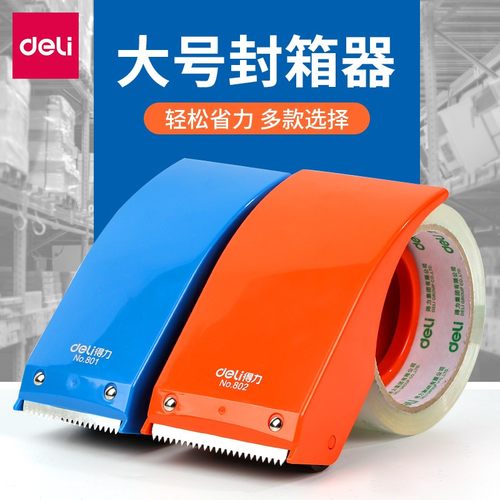 得力封箱器透明胶带切割器封箱机大号金属胶带机手握式小号胶纸机快递物流打包神器胶带封口宽胶布纸布封箱器