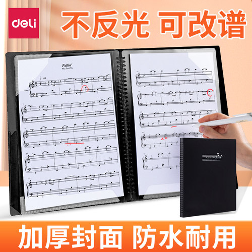 得力不反光乐谱册文件夹