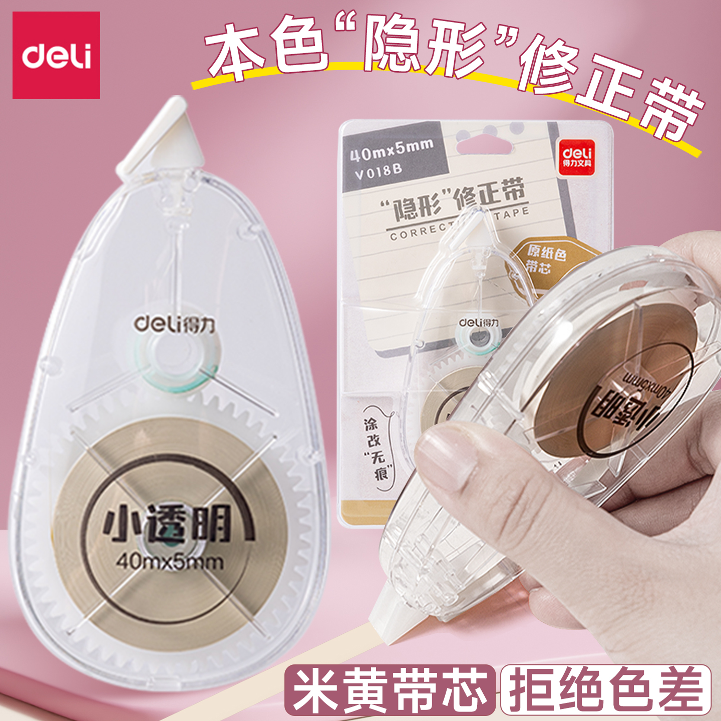 得力原纸色米黄色修正带隐形修正带初中生专用修改带学生专用护眼色黄色涂改带大容量静音修正带改错带