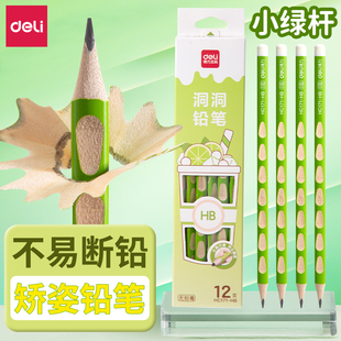 得力矫姿铅笔小绿杆小白杆绿杆黑木初学者一二年级小学生幼儿园专用洞洞hb2B儿童练字不易断绘图考试铅笔