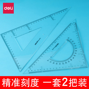 得力多功能高精度三角尺套装 45cm三角板带云尺量角器 大号加厚绘图尺建筑工程测量设计教学学生用20